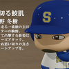 【25'駿河葵葉】駒野冬樹(内野手)　パワプロ2024-2025