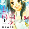 困難の多い2人の恋愛に大人たちは余計な口を挟まない。聞こえるのは蝉の声だけ『青Ao-Natsu夏』