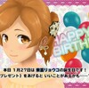 誕生日【スクスト】