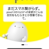 auのpovoは神！しかし、2.0へのアップデートには大きな落とし穴があった・・・。