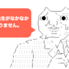 非常勤講師：なるには、辞めるには、そして探すには？