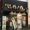 街ブラ。千日前からお目当てのラーメン屋を目指す