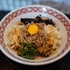 汁なし担々麺と担々まぜそば。