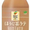 伊藤園TEA'sTEAのほうじ茶ラテおいしくない？