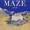 『MAZE 新装版』恩田陸（双葉文庫）