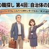 高齢者の職探し 第4回 自治会の就労支援