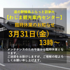 2023年3月31日の13時からメンテナンスの為「わじま観光案内センター」さんが臨時休業します