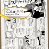 君はもう手に入れたか！？　ミステリーバッグ　(中高生向け)　※終了しました