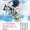 女子野球特集