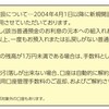 使っていなかった古い貯金通帳を解約、現在使用中の口座に全額移動