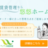 悠悠ホーム 九州の賃貸管理で安心！サブリースで安全な物件運営