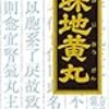 冷えからくる関節のむくみ・疼痛や手足の痺れの漢方薬治療　