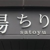 2021.1.17(日)  細雪の一日、ニワトコへ