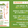 山奥ニート本、5月21日発売です。