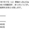 【雑感】G検定を受験しました、果たして結果は...？！