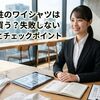 就活女性のワイシャツはどこで買う？失敗しない選び方とチェックポイント