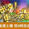 今度はアド街で高崎特集！紹介されるお店を予想してまとめてみた！【出没！アド街ック天国|群馬・高崎】