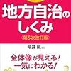 図解よくわかる地方自治のしくみ