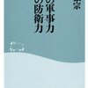 暮らしを守るために軍事費があるんですが