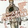 SFマガジン　2017年8月号