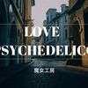 【音楽】必聴『LOVE PSYCHEDELICO』ライブアルバム