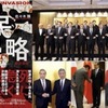 あと20年で【移民侵略】完了