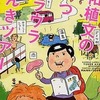 今柘植文のつつウラウラまんきツアーという漫画にほんのりとんでもないことが起こっている？