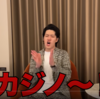 【今日のYouTube】さらば青春の光に負けない！粗品の1億円勝負がすごい