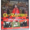 ローマ法王の休日＠ＴＯＨＯシネマズシャンテ　2012年8月14日（火）