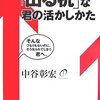 正解のない時代の歩き方