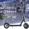自動車整備工場やカーショップ向けに電動キックボードを利用した業務の効率化を提案します【一人で引き取り納車】