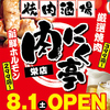 【オススメ5店】栄(ミナミ)/矢場町/大須/上前津(愛知)にあるホルモンが人気のお店