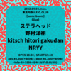 3/27-4/2(アドノスの結果と4月のライブ）