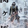 関ケ原