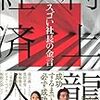 『カンブリア宮殿』で、訪問での看取り医療をしている診療所の回を観て感じたこと。