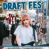 DRAFT FES出演者一挙紹介！〜71組の期待の若手アーティスト全チェック！〜