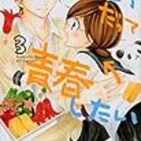 読者だって青春したい 影野に託す パラレルワールド ラブストーリー 言いたいことは完結に 読者だって青春したい 影野に託す パラレルワールド ラブストーリー 言いたいことは完結に