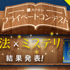 カクヨムプライベートコンテスト Vol.03結果発表
