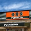 コンフォートスタイルの吉野家、勝手わからずオタオタする