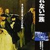 眠れない一族ー食人の痕跡と殺人タンパクの謎  ダニエル・マックス（2007紀伊国屋書店）