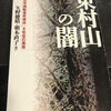 『東村山の闇』8年目の真実、矢野穂積・朝木直子著レビュー