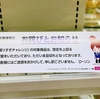 ローソン『盛りすぎチャレンジ』(๑´ڡ`๑)でお得☆④
