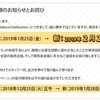 12月20日は『シスプリ』咲耶の誕生日（2018年）、『はぴねす！2 Sakura Celebration』発売延期、「まどそふと」C95出展情報公開、『ココロネ=ペンデュラム！』早期予約キャンペーン/店舗特典情報ページ更新