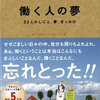 『働く人の夢 33人のしごと、夢、きっかけ』の感想【楽しみや生きがいのある仕事】