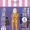 【レビュー】女子刑務所ライフ！：中野瑠美