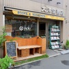 東小金井「ocio Healingspace&Cafe（オシオ ヒーリングスペース&カフェ）」