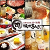 【オススメ5店】緑区・南区・天白区・瑞穂区(愛知)にある焼肉が人気のお店