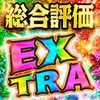 2/14 上大岡駅お好み＆鉄板焼きよし田近くのお店【スロでも編集部来店】結果