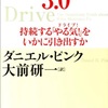 “自分の限界をきめない”やれば出来るというマインドセットを忘れずに【モチベーション3.0 持続する「やる気!」をいかに引き出すか】を読んだ感想をゆるくまとめてみた✏️