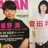 ROCKIN'ON JAPAN／2018年4月号